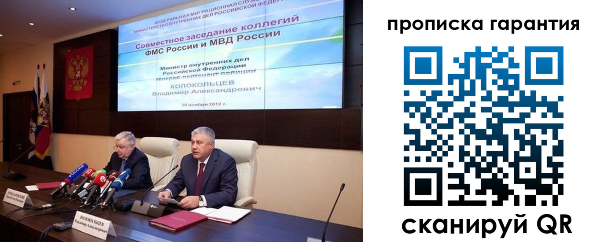прописка для работы в Рошале