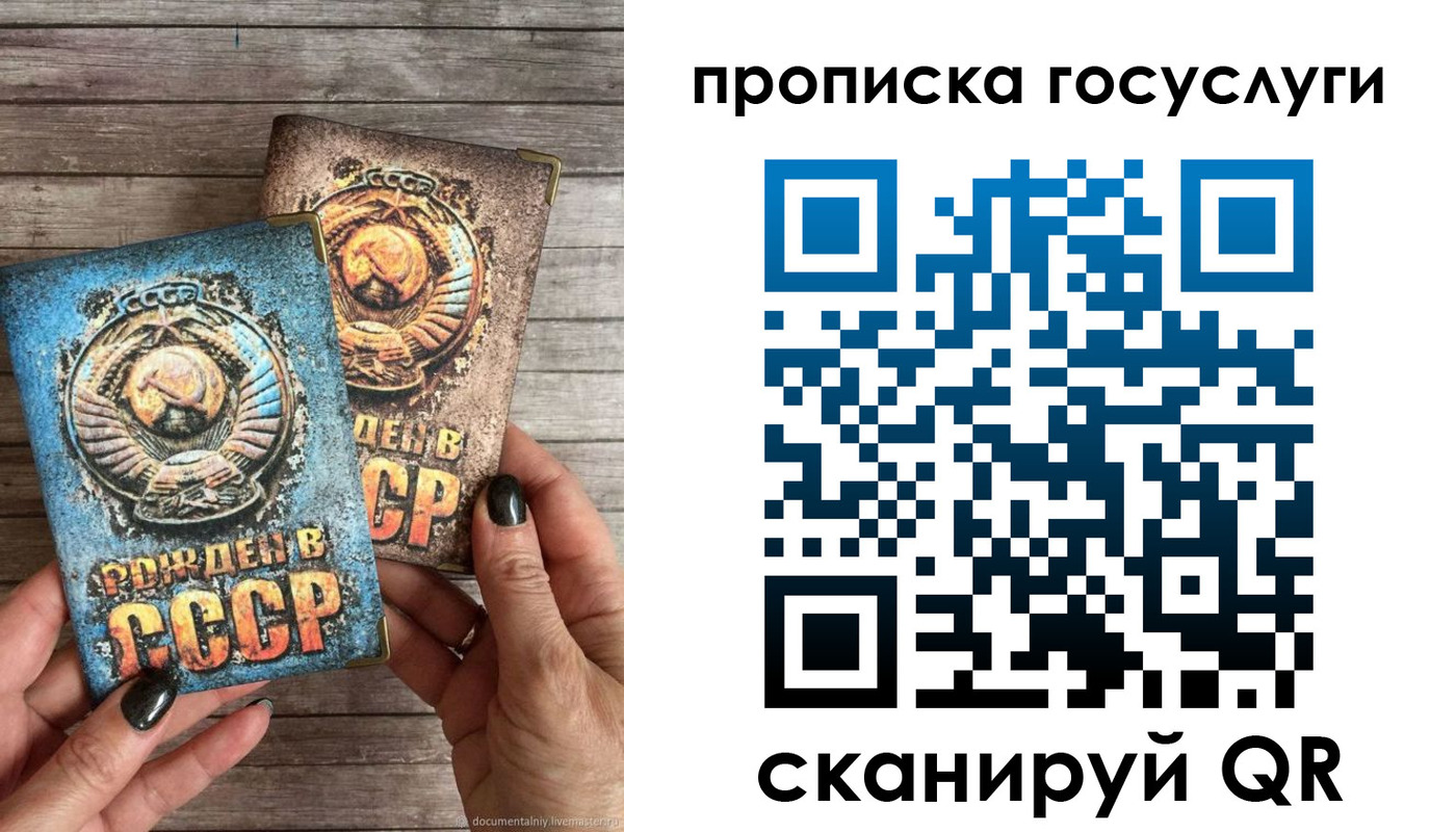 прописка паспорт в Рошале