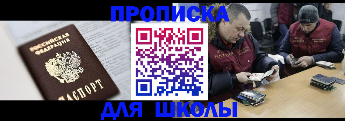 временная регистрация собственник в Рошале