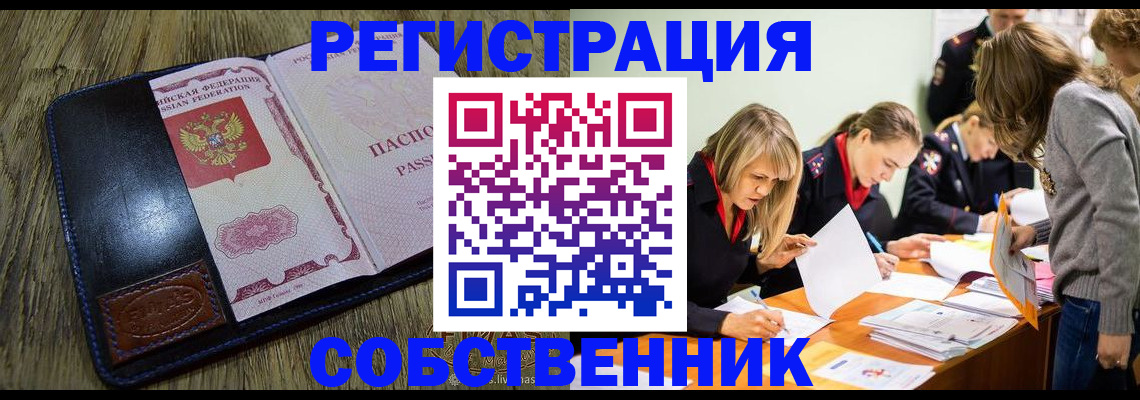 временная регистрация законно в Рошале