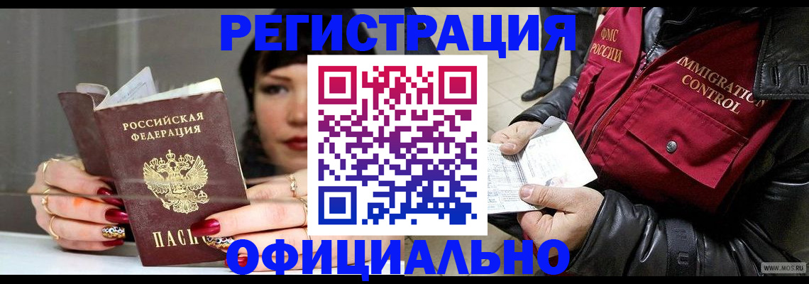 где прописаться в Рошале